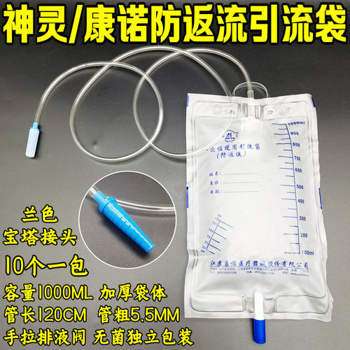神灵一次性防逆流管长1.2返尿袋