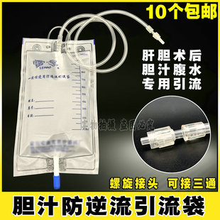一次性防逆流引流袋医用宝塔头螺旋接口胆汁1000ml挂包接导尿男女