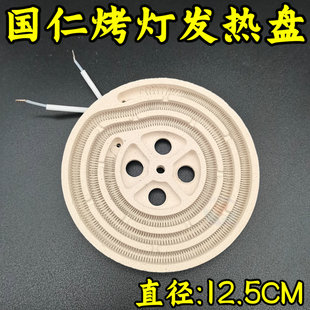 发热盘-国仁TDP烤灯配件 电磁波理疗灯 烤灯炉盘配件加热盘发热器