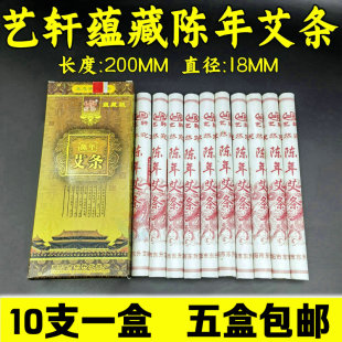 艺轩陈年艾条陈年南阳东升野生手工家用清艾条陈年纯艾绒蕴藏版
