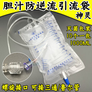 医用引流袋螺旋接口防逆流胆汁腹腔穿刺螺纹接头一次性使用1000ml
