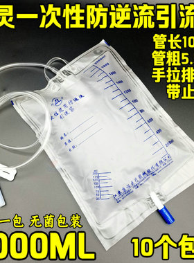 神灵康诺2000ML一次性使用防返流引流袋尿袋SK113小接头带止液夹