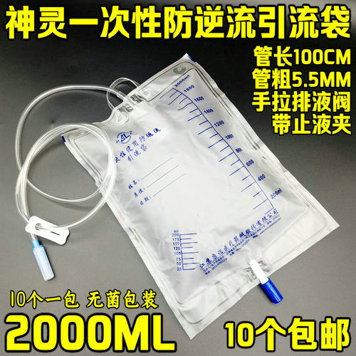 神灵康诺一次性使用防返引流袋