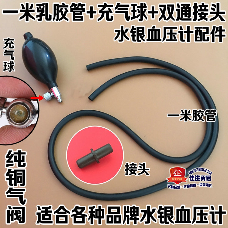 适用鱼跃水银血压计配件乳胶气囊充气球加压球臂带袖带软管橡胶管