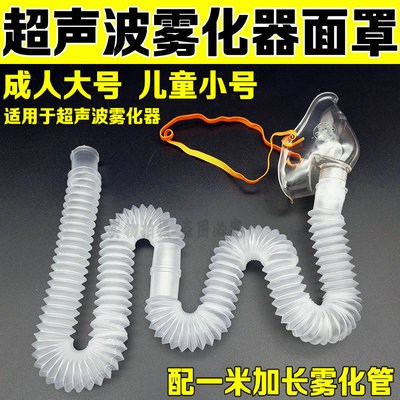 华越成人儿童雾化面罩