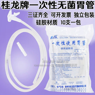 桂龙一次性使用胃管无菌鼻饲管灌注打流食管经鼻喂养管独立包装