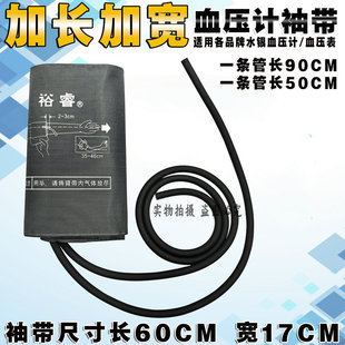 包邮水银血压计配件加长袖带加大臂带加肥绑带台式血压仪表配件