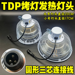 通用仙鹤灯头恒明国仁理疗灯头大号电磁波电烤红外线加热理疗灯头