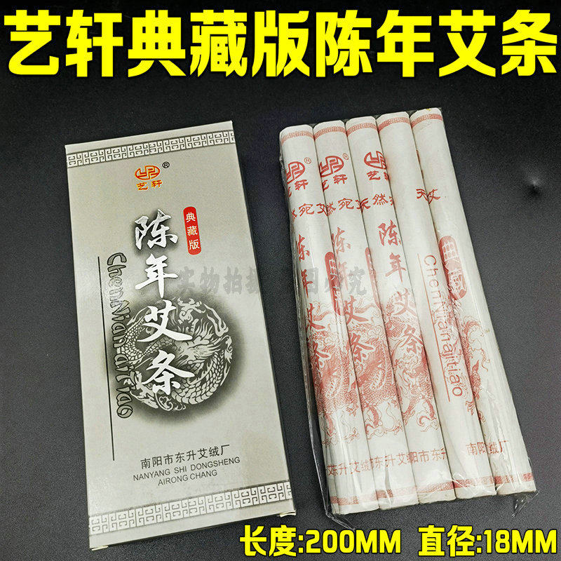 艺轩精品典藏版陈艾灸条温灸艾条微烟艾绒条艾柱灸器十支包邮,保健用品,艾灸/艾草/艾条/艾制品,淘宝优惠券,粉丝福利购,淘宝优惠卷