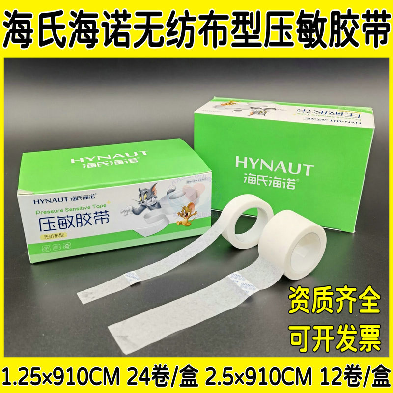 医用胶布海氏海诺无纺布防低敏型透气易撕胶带纸胶布纸质压敏胶带