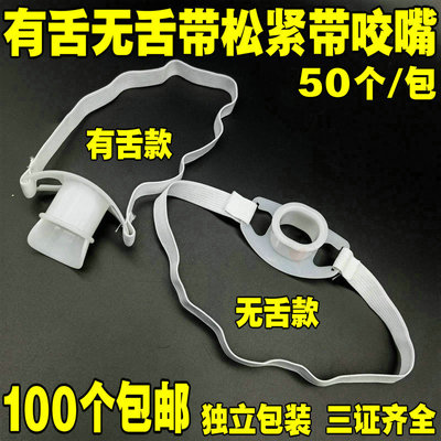 一次性胃镜咬口有舌无舌检查