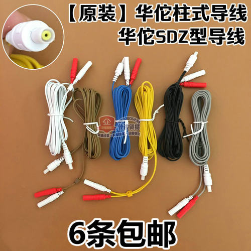 华佗牌电针导线输出配件极片