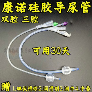 神灵康诺硅胶三腔导尿管男用女用老人膀胱冲洗注药口导尿包尿袋