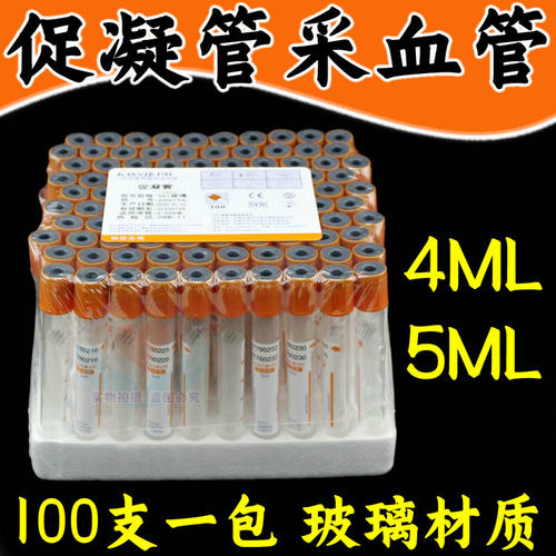 医用无菌一次性真空负压采血抽血管玻璃管促凝管促凝剂5ml康卫仕
