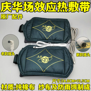 庆华场效应理疗仪T02A效应带热敷带T08A加热带保温袋增效垫配件