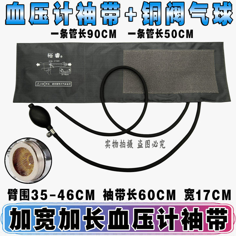 适用鱼跃水银血压测量计医疗用配件加宽加长袖带/臂带配件充气球,医疗器械,血压计（电子血压计）,淘宝优惠券,粉丝福利购,淘宝优惠卷