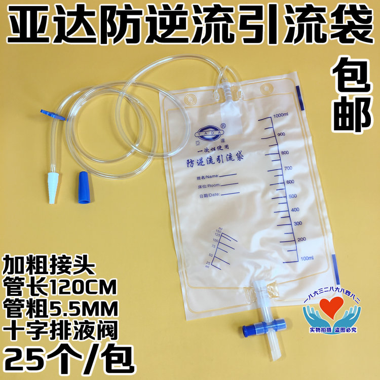 亚达医用一次性1000ml加长引流袋