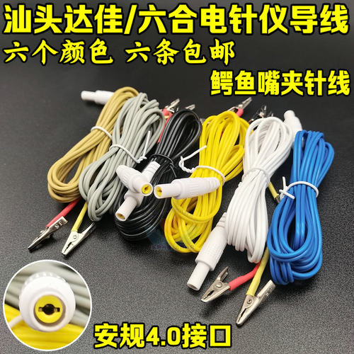 汕头达佳六合电针色彩导线