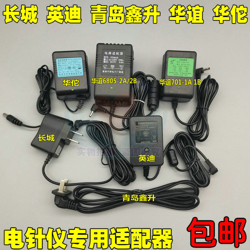 电针仪电源线 适配器 适用长城华佗华谊英迪青岛鑫升电针仪配件