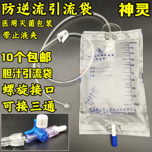 江苏康诺神灵一次性使用医用防返逆流胆汁引流导流袋宝塔螺旋口tj