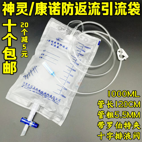 一次性防逆流引流袋1000毫升神灵