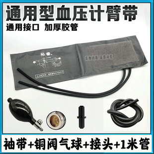 适用玉兔鱼跃水银台式血压计袖带血压计臂带量血压配件橡胶管气球