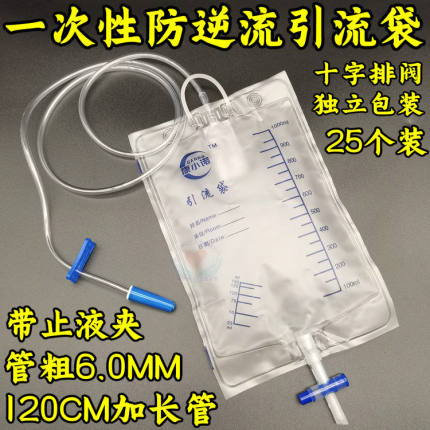 康小诺医用一次性引流袋 集尿袋 防逆流1000ml加厚加长1.2米 25个
