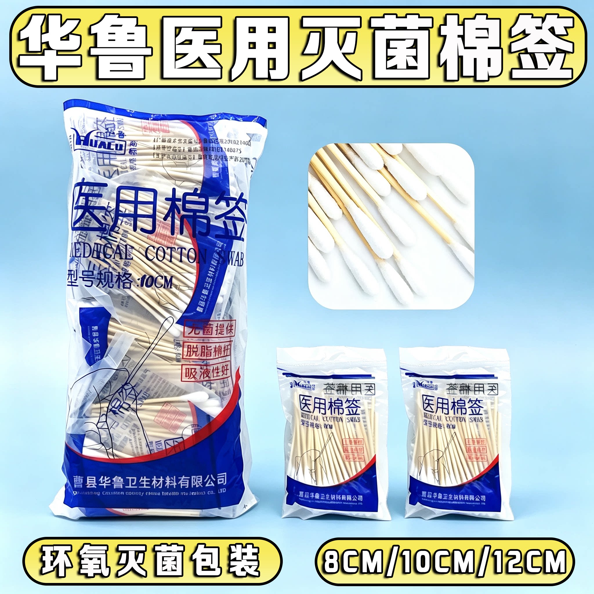 1000支 华鲁医用棉签8/10/12cm无菌脱脂棉棒家用小头婴儿清洁化妆图片
