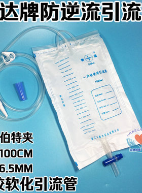 事达一次性使用防返流引流袋集尿袋防逆流1000ML加粗软管带止液夹