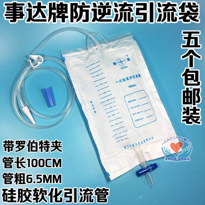 事达一次性引流袋防男用成人