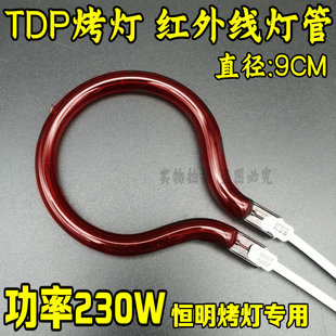 远红外线理疗仪发热灯管丝配件烤灯加热器华伦仙鹤国仁恒明230W
