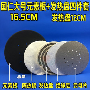 国仁牌TDP烤灯理疗仪发热盘加热器理疗仪元素板辐射板电烤灯配件