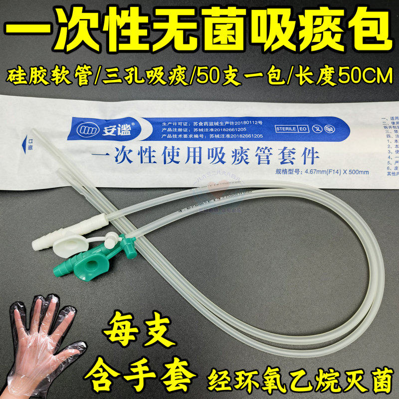 医用一次性使用吸痰包气切吸痰管带手套家用硅胶吸痰器配件连接管,医疗器械,医用用具,淘宝优惠券,粉丝福利购,淘宝优惠卷