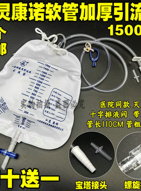 康诺神灵一次性防返流引流袋1500ML胆汁引流集尿袋宝塔螺旋接头GC