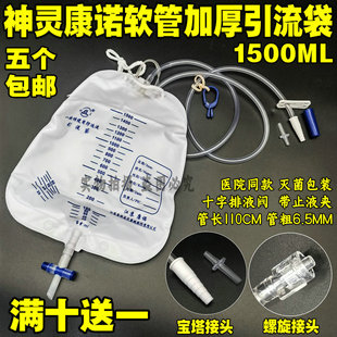 康诺神灵一次性防返流引流袋1500ML胆汁引流集尿袋宝塔螺旋接头GC