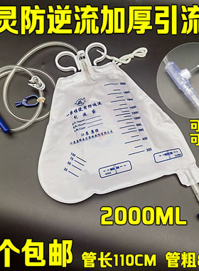 10送1】神灵医用加厚大容量引流袋一次性集尿袋防逆流灭菌2000ml