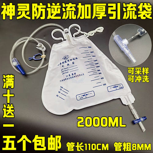 防逆流SL118C防逆流引流器神灵