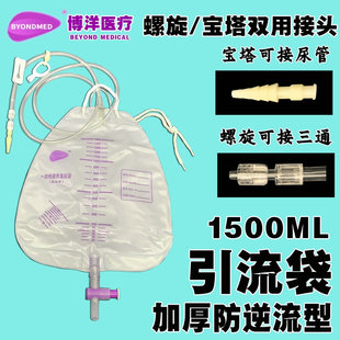 一次性防返流引流袋胆汁袋穿刺胸腔引流胆管螺旋接头加厚软管灭菌