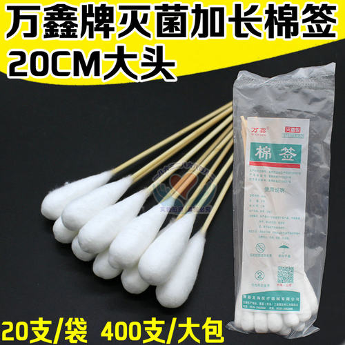 医用大头长棉签超长灭菌竹木棉花棒妇科一次性脱脂加长棉棒20cm