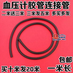 1米包邮 适用听诊器软管 乳胶管 胶皮管水银血压计配件延长管