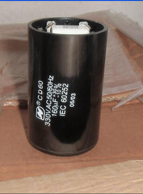CD60  330V160UF 两脚 电机马达启动电容器 55X85MM  原装现货