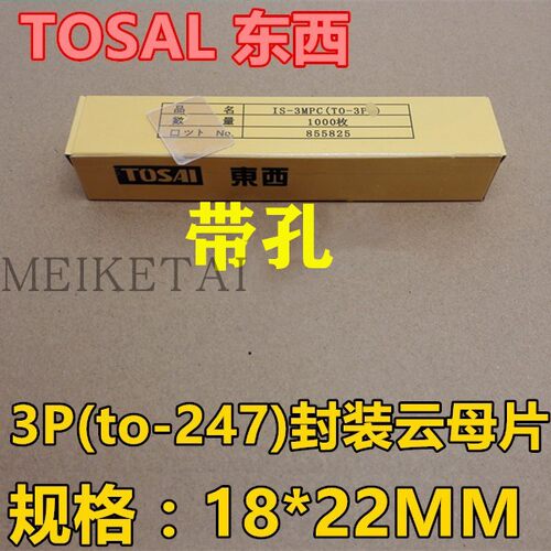 东西TOSAI天然云母片散热片