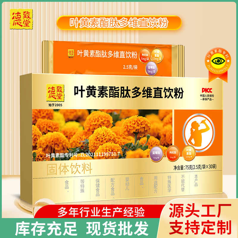 4增叶黄素酯肽多维直饮粉