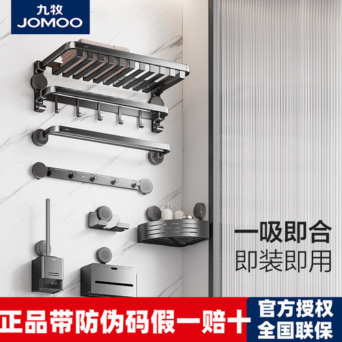 九牧吸盘浴巾架毛巾架一吸即用铝合金免打孔浴室壁挂置物架挂件套