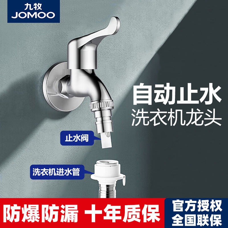 九牧洗衣机龙头自带脱落止水水嘴卡扣式家用滚筒洗衣机4分接头口