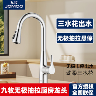 九牧卫浴抽拉式防溅水龙头伸缩洗菜盆专用冷热厨房旋转万向水龙头
