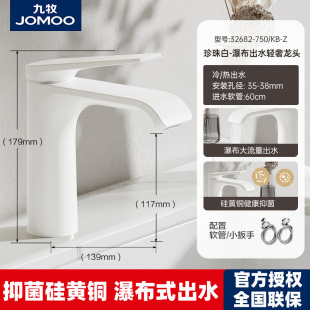 九牧卫浴硅黄铜冷热白色面盆龙头单把家用卫生间洗手盆台盆瀑布水