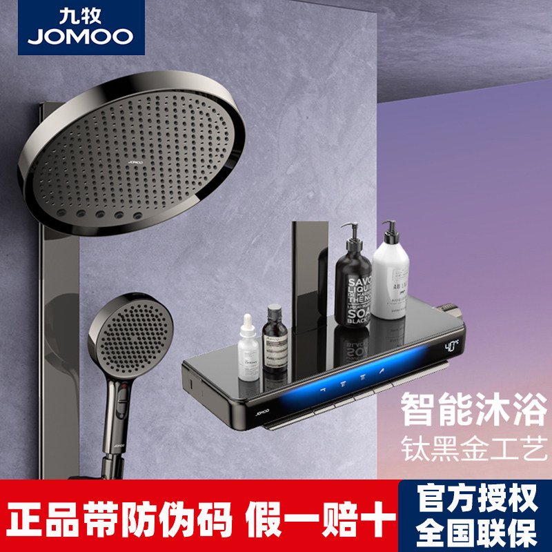 九牧智控淋浴花洒套装家用高端挂墙可升降琴键控水置物架淋浴器
