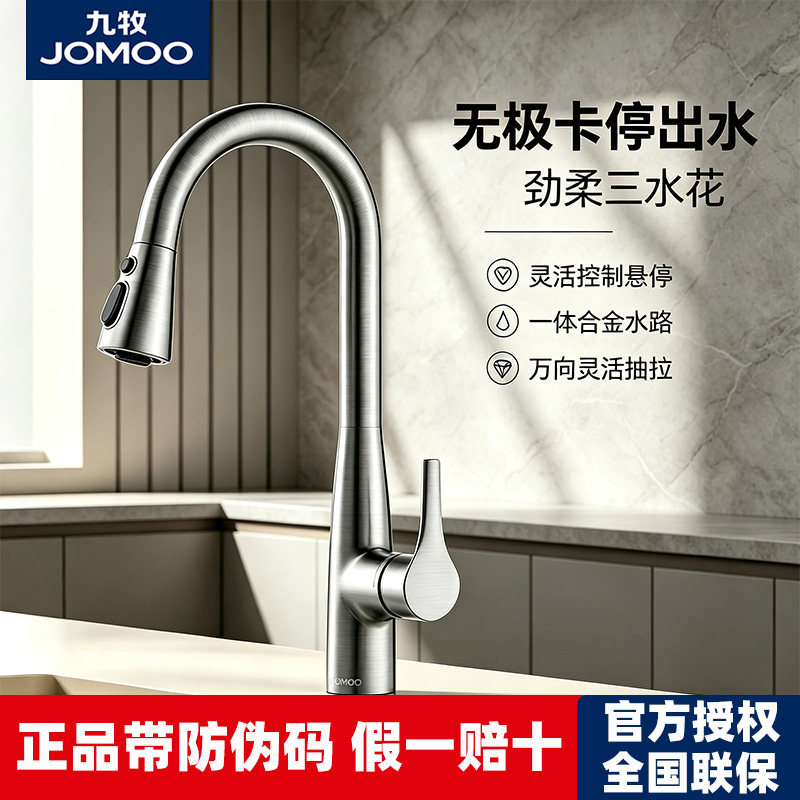 九牧厨房龙头抽拉式悬停卡停可旋转家用水槽洗菜盆冷热水龙头
