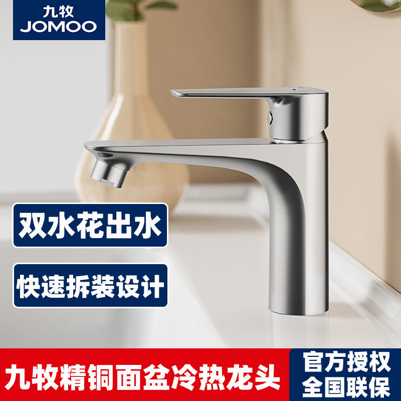 九牧卫浴水龙头洗脸盆面盆水龙头洗手盆全铜卫生间台盆冷热水龙头